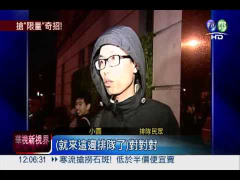 蛇年套幣限12萬套 民眾冒寒排隊