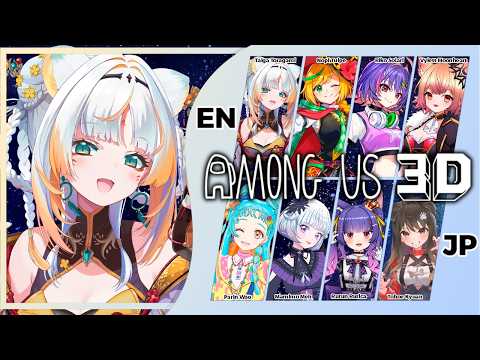 【Among Us 3D】EN/JP Collab: Trust No One 💀 誰も信じるな！【Taiga Toragami | ChromaSHIFT】