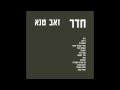 Zeev Tene - Beirut 