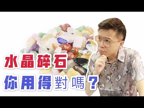 水晶碎了