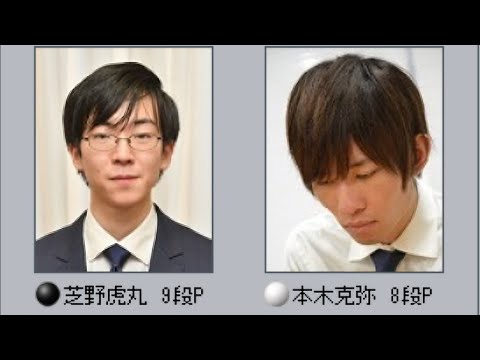 🔥Shibano Toramaru (芝野虎丸) vs Motoki Katsuya (本木克弥)🔥第78期本因坊戦リーグ　2022-10-20