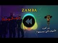 Zamba | Sharmoofers and Sary Hany - زامبا | شارموفرز و ساري هاني "Reversed - معكوسة" Zamba | Sharmoofers and Sary Hany - زامبا | شارموفرز و ساري هاني "Reversed - معكوسة"
