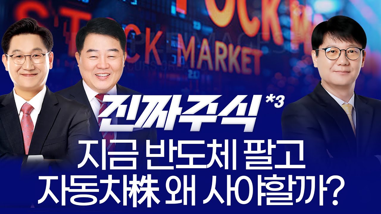 “2026 증시 대전망, 1분기 주도주는 로봇과 반도체? 피지컬AI·반도체·로봇 핵심 전략 ㅣ 이동근·김대복·?