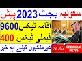 Budget 2023 of Saudi Arabia | saudia news in urdu Hindi | Budget 2023 | sirat.e.mustaqeem saudi News