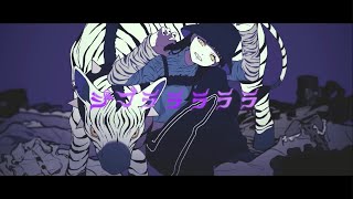 ジブラ／Cover - KOMAINU.