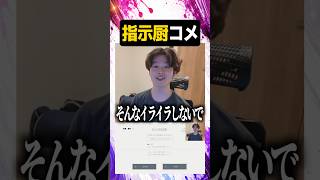 指示厨コメ【#ぼた餅/#shorts/#切り抜き】