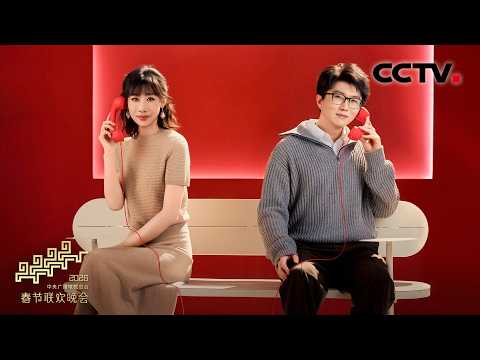 听任素汐 毛不易合唱《别来无恙》 愿你我都被世界温柔以待 「2026央视春晚」| CCTV春晚