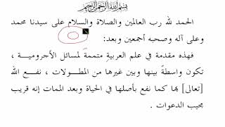 صورة متممة الآجرومية للحطاب (2) تكملة المبادئ العشرة ، وتعريف الكلمة والكلام
