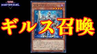 【遊戯王マスターデュエル】罠オルフェゴール始まる。ドミナス罠2種と密告で相手を苦しめろ！【遊戯王MasterDuel】