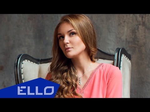 Лена Семенова - Я так хочу быть с тобой! / ELLO UP^ /