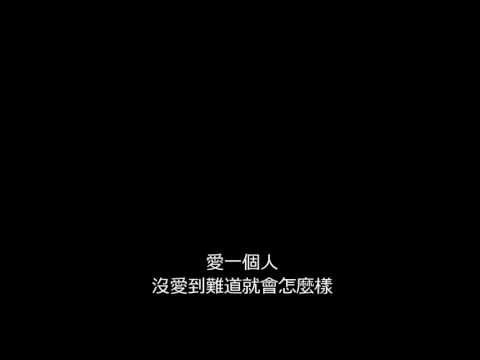 林宥嘉 Lin You Jia Yoga - 說謊 Shuo Huang (Karaoke by Benjamin)