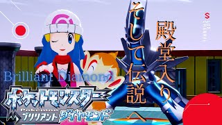 【生放送】殿堂入りする!!【ダイパリメイク】