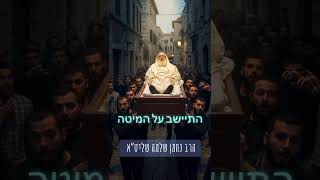 #סיפור #רפואה  #סגולה #ברסלב #רבינחמןמברסלב #הרב_נחמן_שלמה סגולה נוראה להמשיך רפואה מיידית לחולים (הרב מאיר שלמה זצ"ל) - התמונה מוצגת ישירות מתוך אתר האינטרנט יוטיוב. זכויות היוצרים בתמונה שייכות ליוצרה. קישור קרדיט למקור התוכן נמצא בתוך דף הסרטון