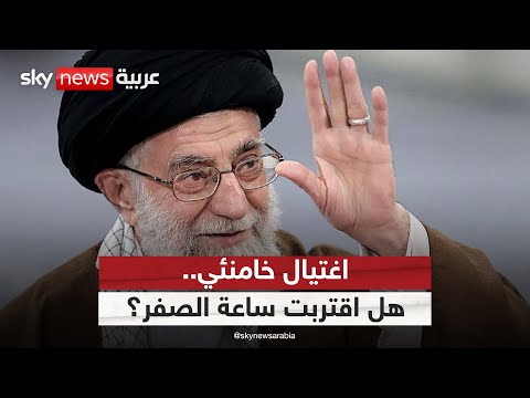 فيديو | اغتيال خامنئي.. هل حدد نتنياهو ساعة الصفر؟