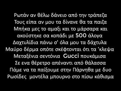 Light x Snik -DMG (Στίχοι-Lyrics)