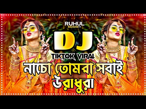 Dj Song 2025 | New Dj 2025 | Happy New Year Dj 2025 | Nacho Tomra Sobai Uradhura Dj | Dj Gan | Dj |