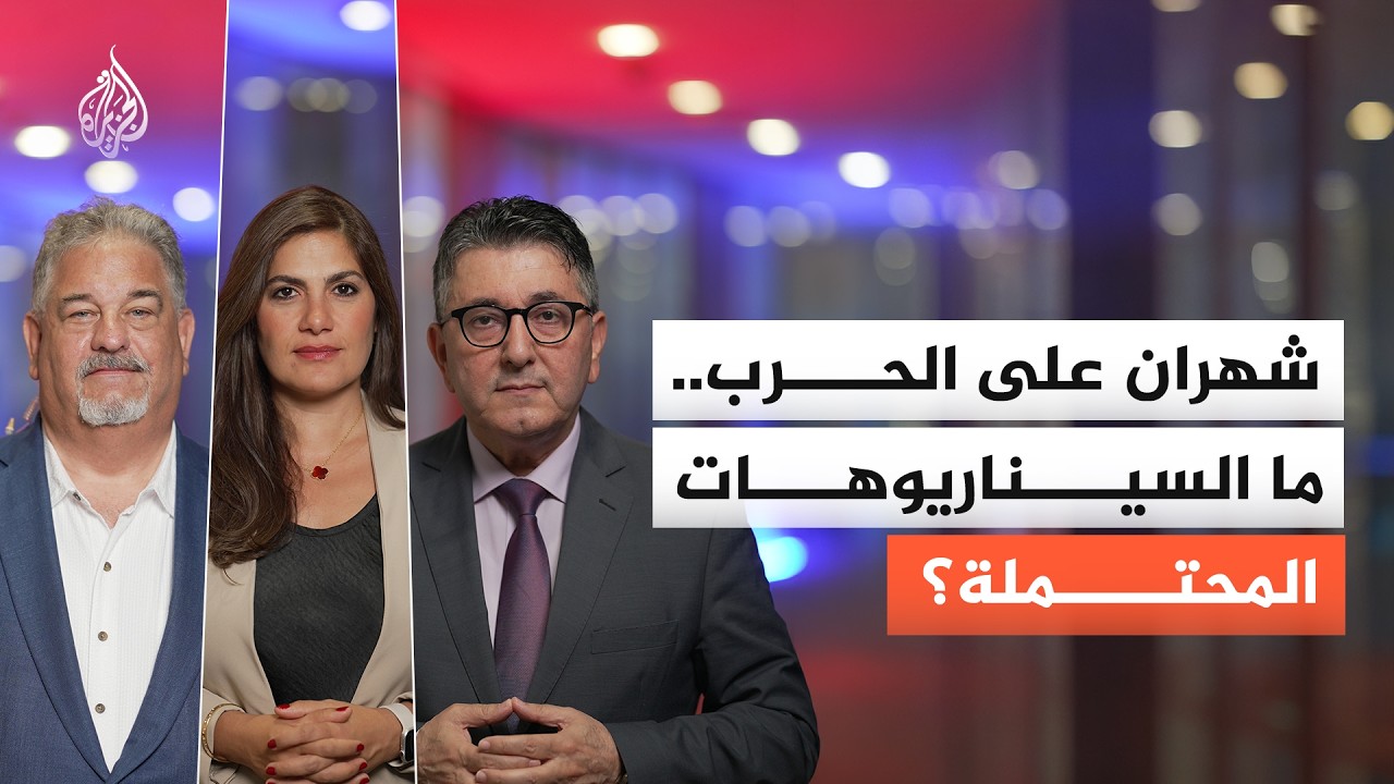 مع انقضاء شهرين على الحرب بين أمريكا وإيران.. ما السيناريوهات المحتملة؟