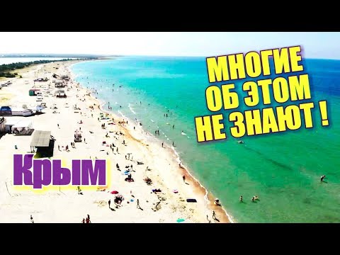 Крым. ПОЧЕМУ СЮДА НЕ ЕДУТ? Штормовое. Отдых на море в Крыму 2018. Цены. Лучшие пляжи Крыма для детей