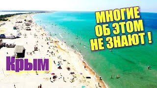 Крым. ПОЧЕМУ СЮДА НЕ ЕДУТ? Штормовое. Отдых на море в Крыму 2018. Цены. Лучшие пляжи Крыма для детей