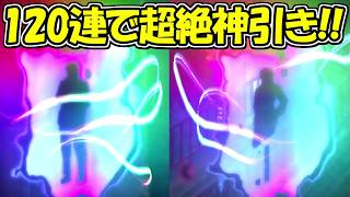 【ファンパレ】120連で超絶神引き！！【呪術廻戦ファントムパレード】