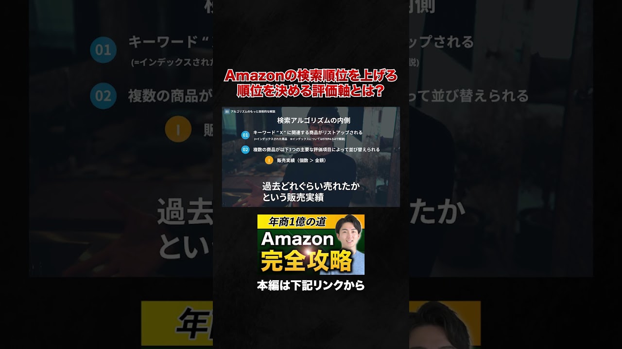 Amazonの検索順位を決める大事な要素を解説