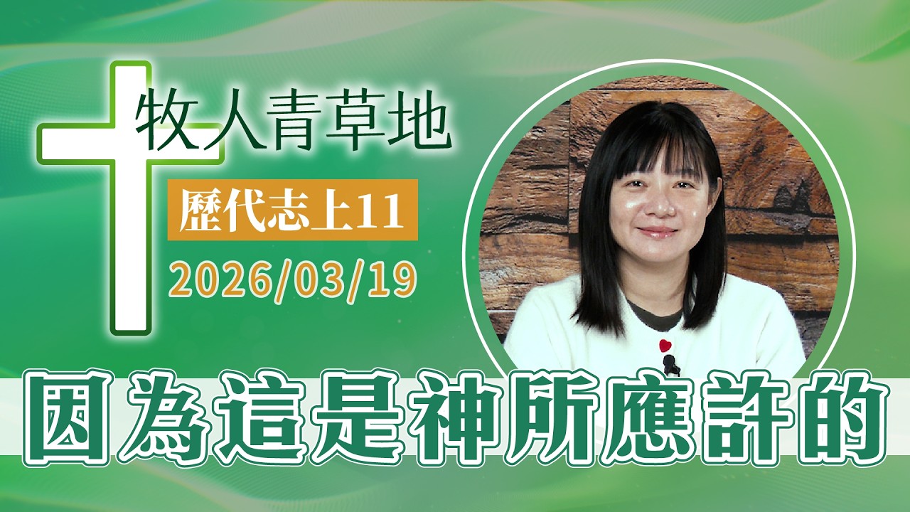 因為這是神所應許的