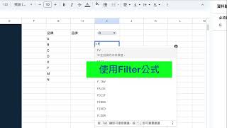 UNIQUE與FILTER函數併用