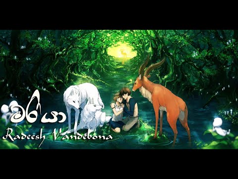 Maria (මරියා) Radeesh Vandebona