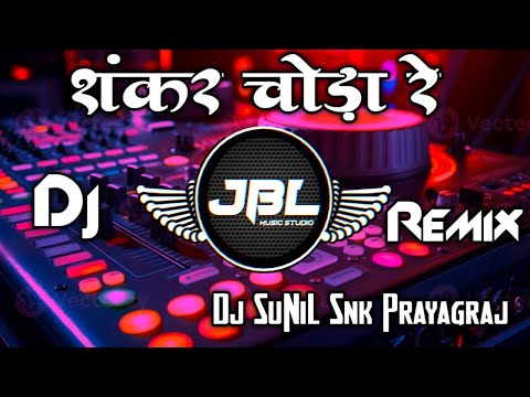 Shankar Chaura Re Full Song Dj Remix | New Bhakti Song | Navratri Song | Dj Snk Prayagraj 