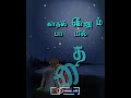 Idhayam Oru Kovil Song Full Screen Whatsapp Status By Venus Edit