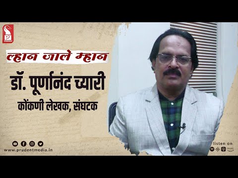 Dr. Purnanand Chari | Konkani Writer | Lhaan Zale Mahaan | 110723