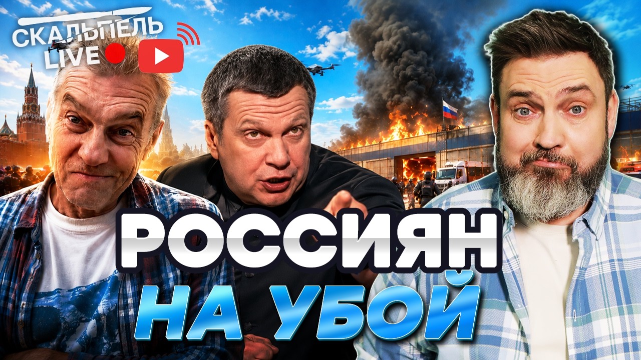 Соловьёв потребовал РЕПРЕССИЙ! Кремль готовит АД. Будут ЗАГОНЯТЬ НА ФРОНТ