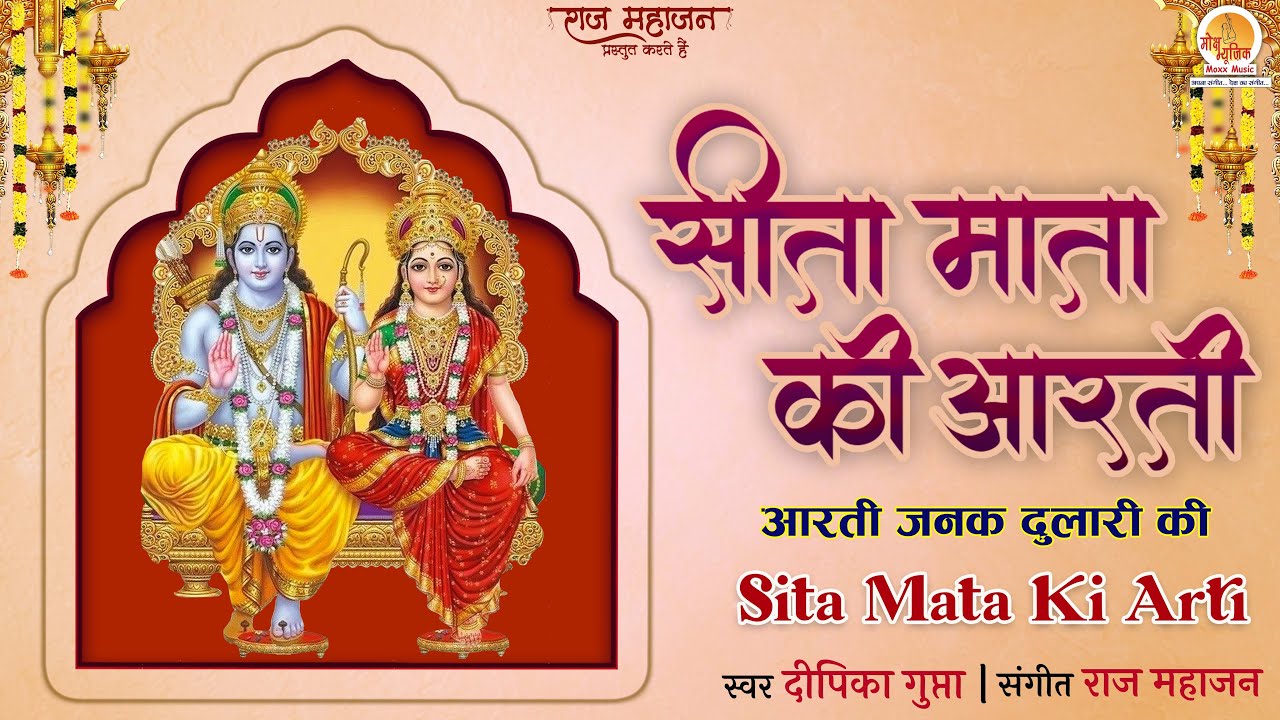 Sita Aarti