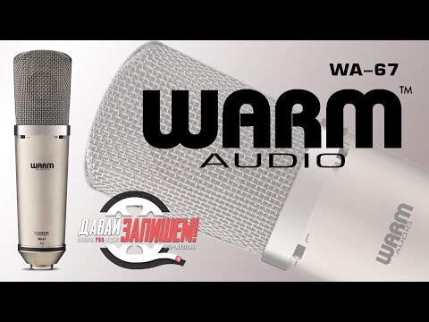 Обзор микрофона Warm Audio WA-67