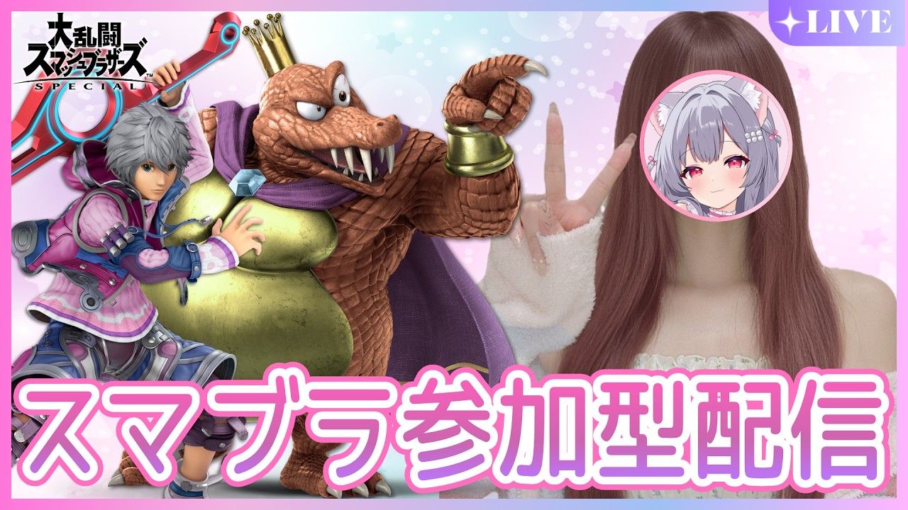 【スマブラ女子】最強キンクルでまったり実写配信！誰でも参加OK視聴者参加型の専用部屋配信【スマブラSP】#shorts #ゲーム実況 #スマブラ