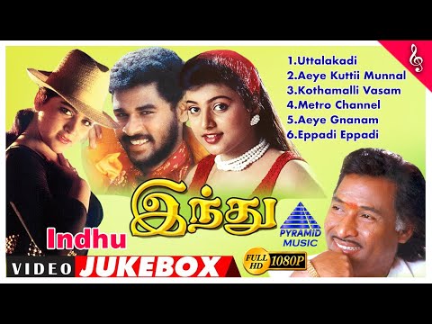 Indhu Tamil Movie | Back To Back Video Songs Jukebox | Prabhu Deva | Roja | Deva | Pyramid Music