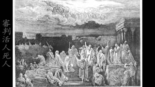 使徒信經   The Apostles’ Creed         曲: 蘇立勤