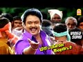 மதுரைன்னா மதுரைதான் Madhuraina Madhuraithan Video Song Mappillai