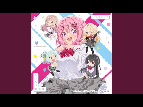 Video thumbnail for ムリムリ進化論 (MURI MURI EVOLUTION) (Anime Size)
