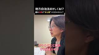 【法律おかしくね!?】都議が気づいた“ブラックボックス予算”の実態