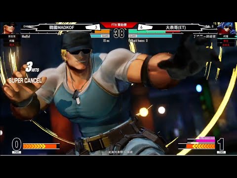 KOF XV   韓國MADKOF vs ET  FT8(完)    猜對上天堂....猜錯就!!!!!!!