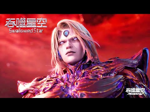 ✨Swallowed Star  Preview [MULTI SUB]