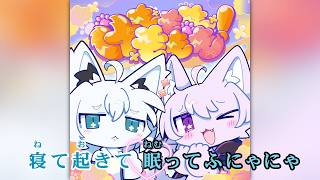 【VTuber】けもももももも！ (静止画バージョン)【にゃんぐこ～ん/ホロライブ】【オフボーカル/カラオケ字幕/Romanized】