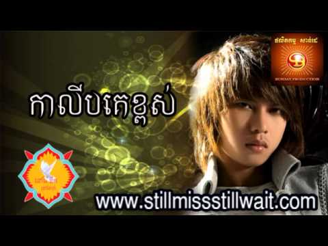 កាលីបគេខ្ពស់-Keo Veasna Song-Keo Veasna New Song 2012-Keo Veasna songs-Keo Veasna 2014