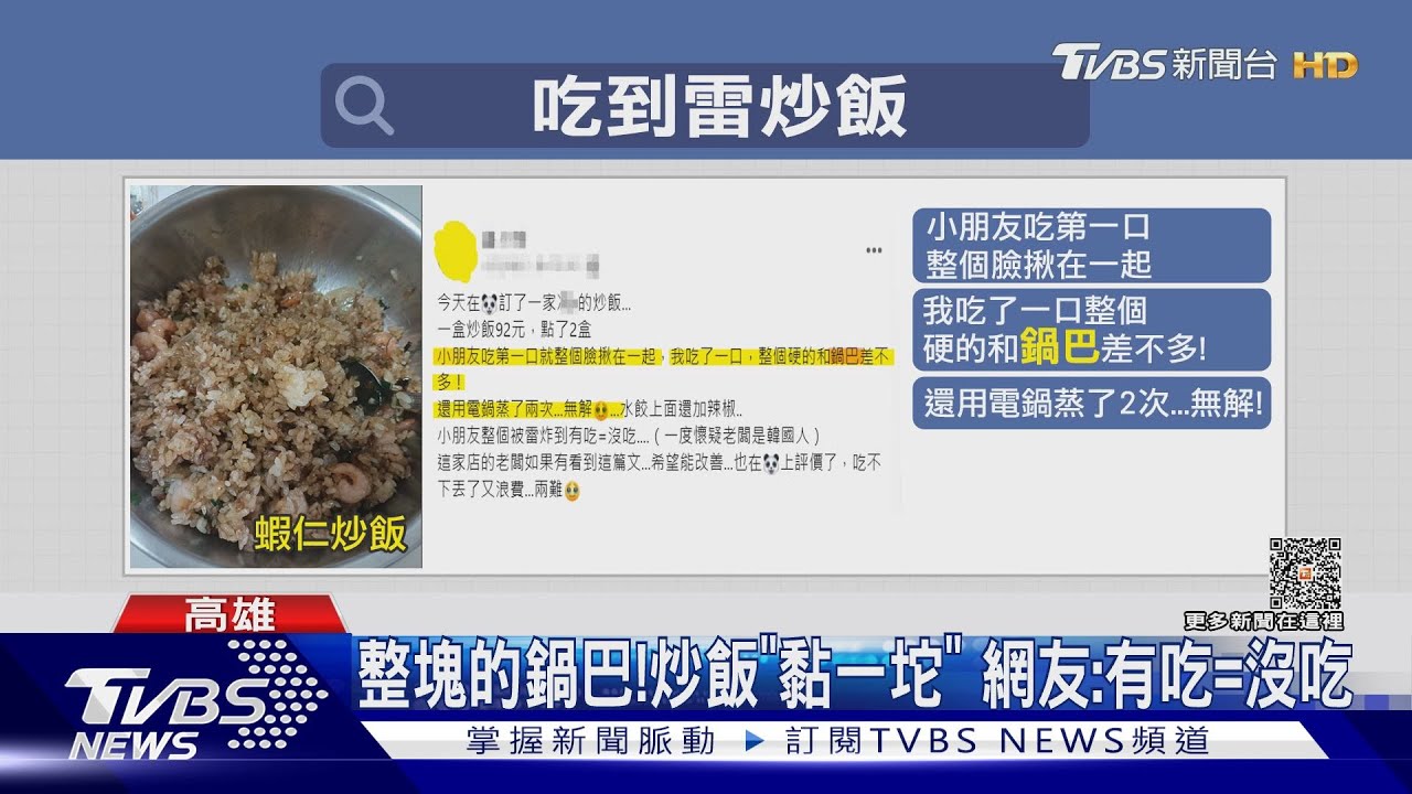 蝦仁炒飯沒蛋!網友說這家米粒像鍋巴 店家曝心聲