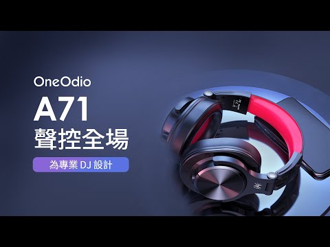 【OneOdio】A71 DJ監聽耳機｜HI-Res認證、40mm驅動單體、3.5及6.35mm音源線