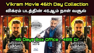 Vikram Movie 46th Day Collection [Vikram Fourty Sixth Day Box office] Worldwide|Lokesh kanagaraj