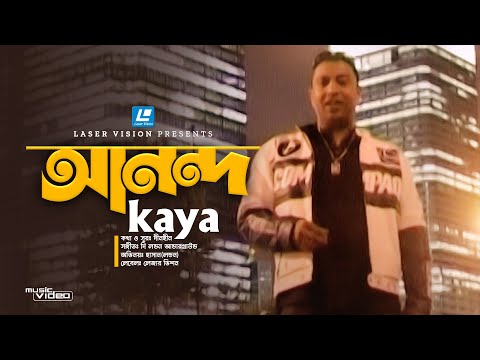 Anondo | আনন্দ | Kaya | DinHin | Folk Song