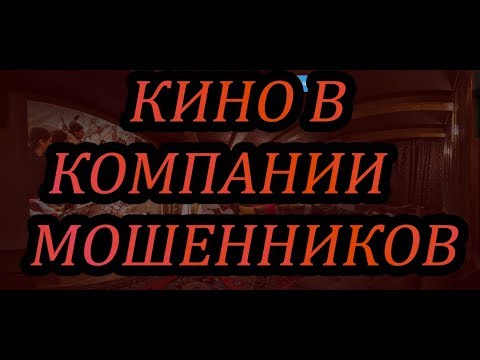 encinemaluxe кино не будет, мошенники в шоке