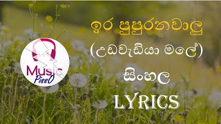 Ira Pupuranawalu (Udawediya Male) Sinhala Song Lyr